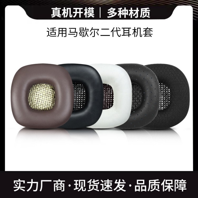 Suitable for Marshall headphones, including Major II first and second generation ear pads, foam covers, headband covers, and head cushions Suitable for Marshall headphones, including Major II first and second generation ear pads, foam covers, headband covers, and head cushions