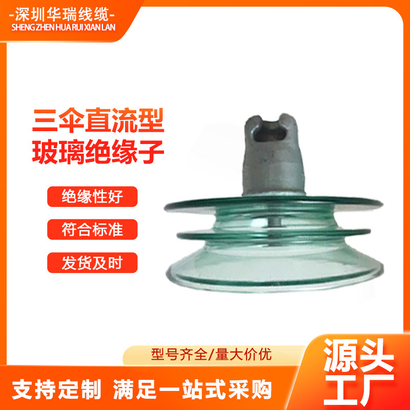 三伞型直流盘形悬式钢化玻璃绝缘子DCUG160B170/550T20R 源头厂家