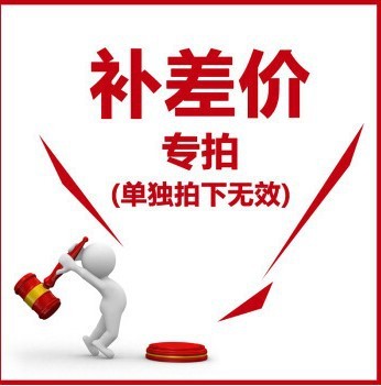 补差价专拍  拿样邮费专拍