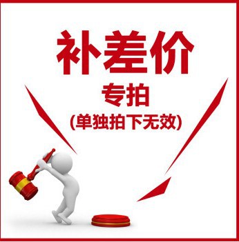 补差价专拍  拿样邮费专拍