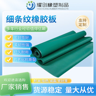 Pinstripes Rubber Sheet Industrial Waterproof and Oil-Resistant Floor Rubber Mat Distribution Room Anti-Slip Fine Groove Rubber Mat Manufacturer