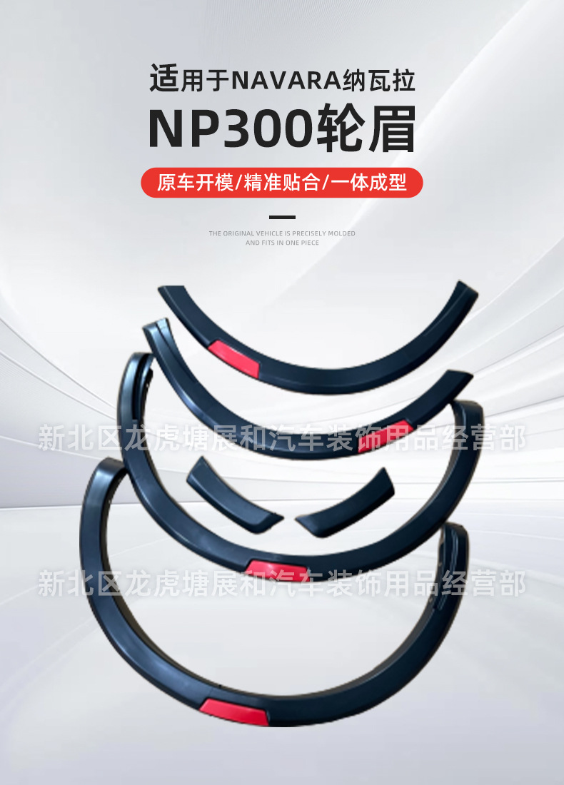 Suitable for 2015-2021 Navara Np300 Wheel Arch Modification with Lights, Narrow Body Wheel Arches