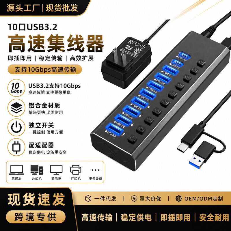Laptop Usb3.0 Hub with 10 Ports, Independent Switch Splitter, One-To-Ten Usb3.2 High-Speed Transmission Laptop Usb3.0 Hub with 10 Ports, Independent Switch Splitter, One-To-Ten Usb3.2 High-Speed Transmission