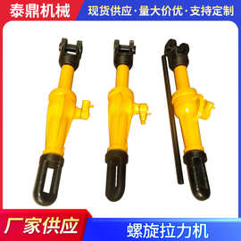 HQL螺旋拉力机螺旋拉力机 合拢器 拉泵螺旋合拢器 HQL-10 20 32
