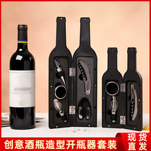 跨境现货红酒开瓶器酒具套装创意酒瓶造型开酒器三件套五件套酒杯