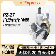 PZ27 27mm 化油器 CG 125 cc 150cc 200cc 自动档ATV摩托车化油器