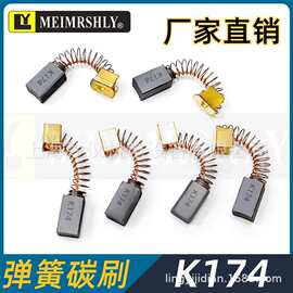 适用K174林肯焊机送丝机碳刷 8*8*15 送丝机碳刷电刷K254 8X8X15