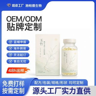 代工定制玉竹维e营养植物软胶囊包装 十万级车间 ODM研发
