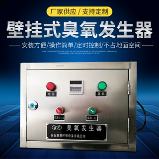 定制壁挂式臭氧发生器 食品厂除臭车间消毒机 养殖场除氨气活氧机