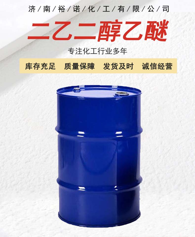 铁桶_二乙二醇乙醚.jpg