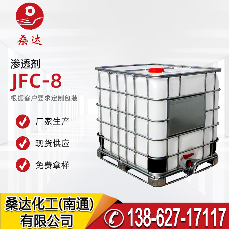 供应电镀光亮剂 JFC-8 载体光亮剂合成原料 JFC-8JFC-13 JFC-15