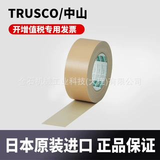 日本原装进口TRUSCO/中山布基胶带 宽 50mm x 长 25m  GNT-50