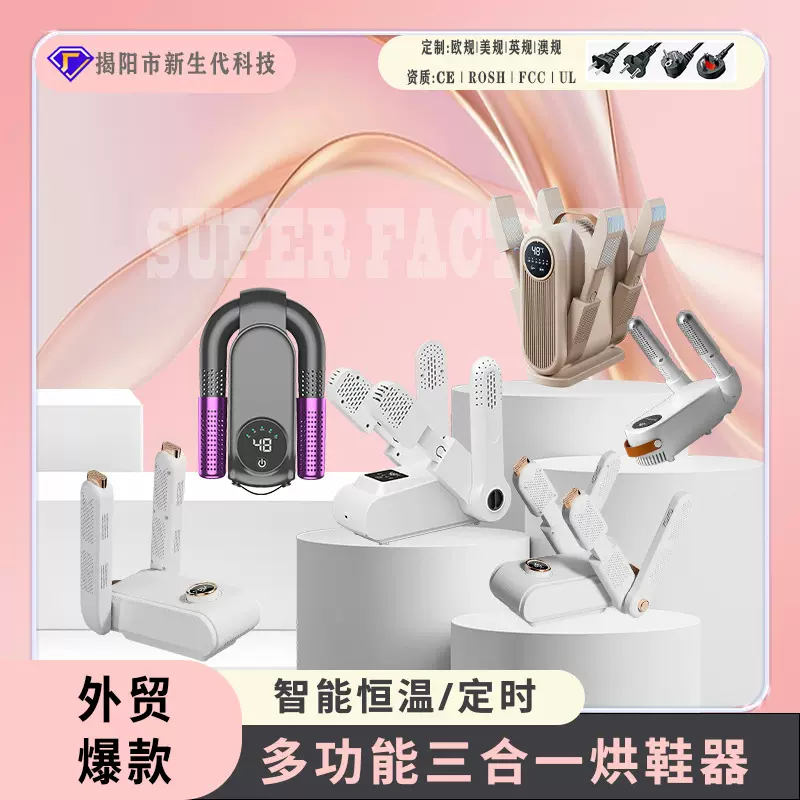 家用烘鞋器紫光除臭速热除味烘干鞋器定时恒温便携折叠烘鞋机现货