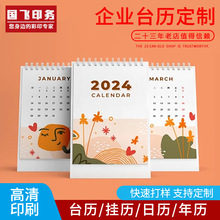 2024年新款商务广告台历制作日历印刷可设计挂历烫金logo创意台历