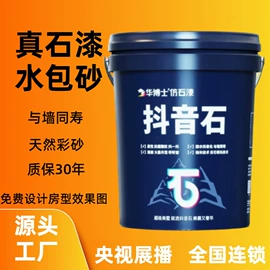 真石漆