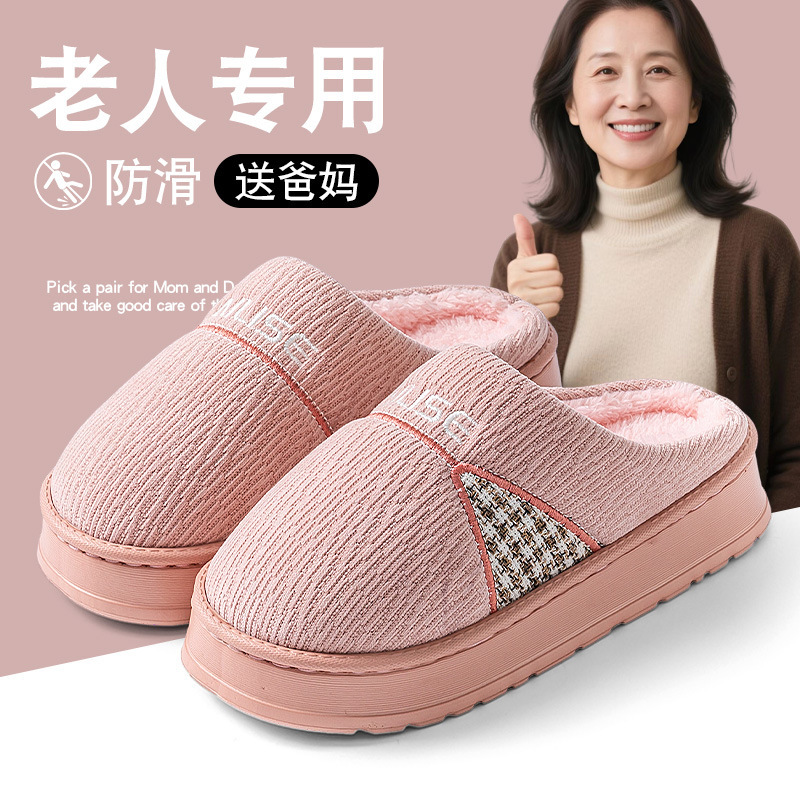 老年人防滑棉拖鞋女款2025新款秋冬季室内家居妈妈保暖毛毛绒拖鞋|undefined