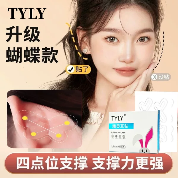New Butterfly Keel Type Elf Ear Patch with Strong Support, Invisible Veneer Ear Patch for Students to Take Graduation Photos Without Pain and Make the Face Smaller