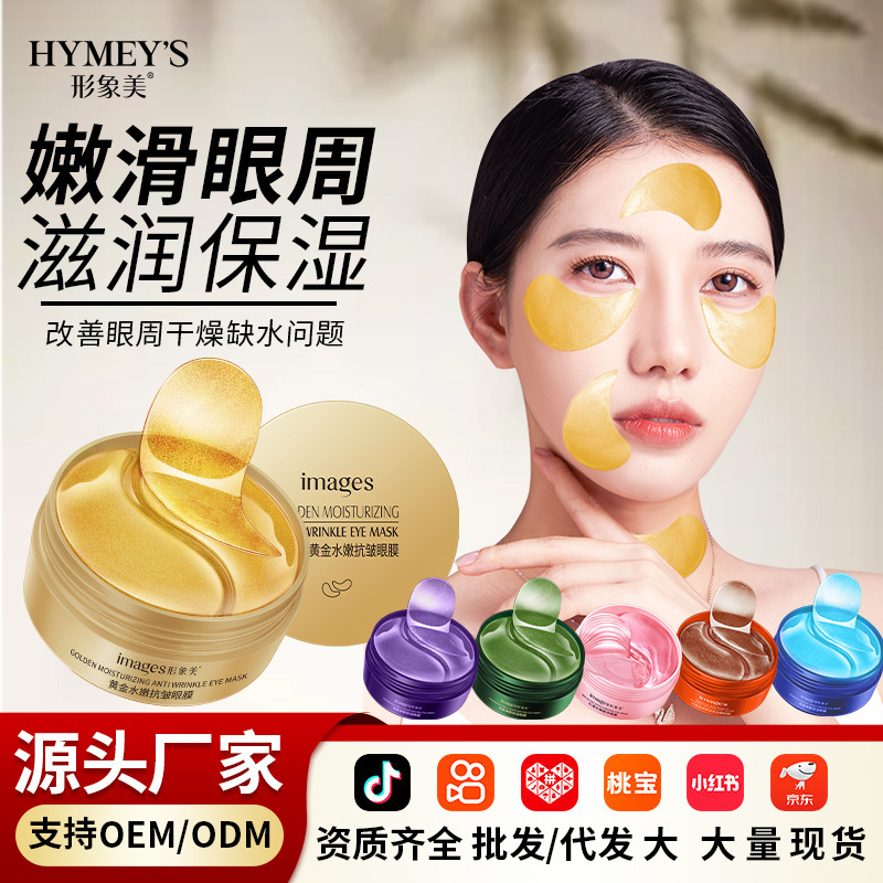 Image Beauty Gold Eye Mask Seaweed Eye Mask Hydrating and Moisturizing, Reduces Dark Circles and Eye Wrinkles, Luxury Eye Care Patch Direct Supply