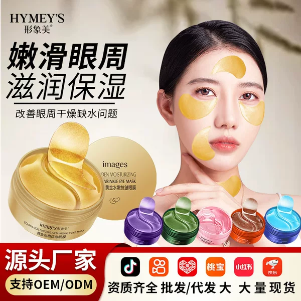 Image Beauty Gold Eye Mask Seaweed Eye Mask Hydrating and Moisturizing, Reduces Dark Circles and Eye Wrinkles, Luxury Eye Care Patch Direct Supply