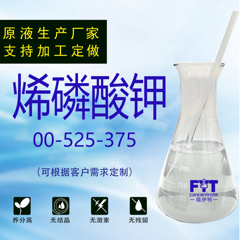 烯磷酸钾首图.png