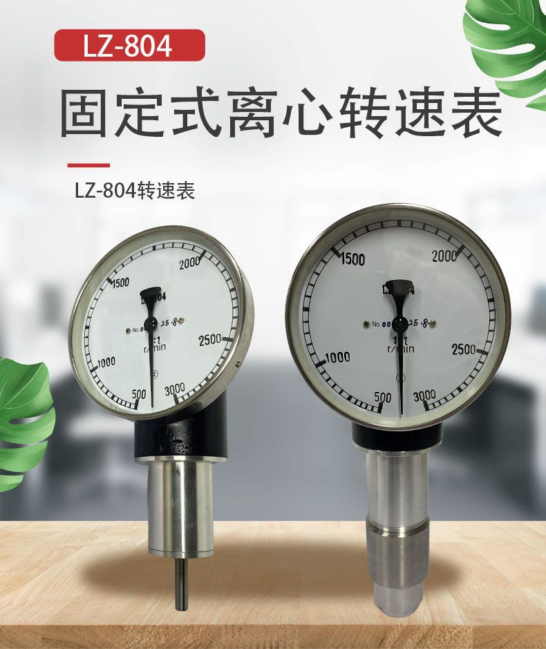 Shanghai Juao Lz-804 Tachometer, High and Low Speed Mechanical Pointer, Centrifugal Fixed-Type Motor Speed Measurement