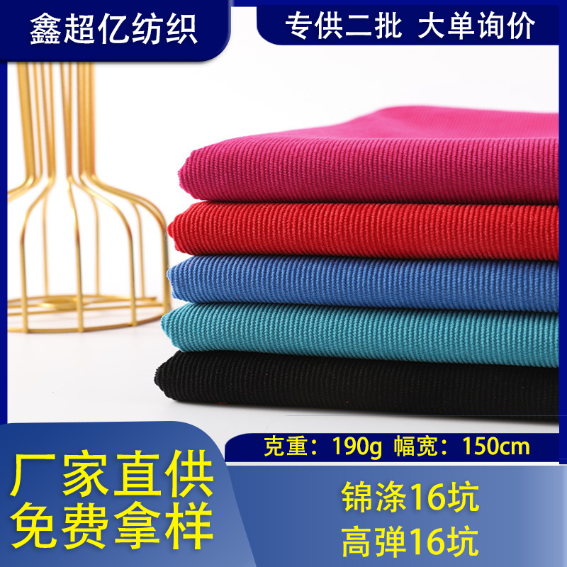 코듀로이 브로케이드 폴리에스터 16피트 고탄성 16피트 190g -280g 가을 겨울 코트 캐주얼 정장 아동복 홈 섬유