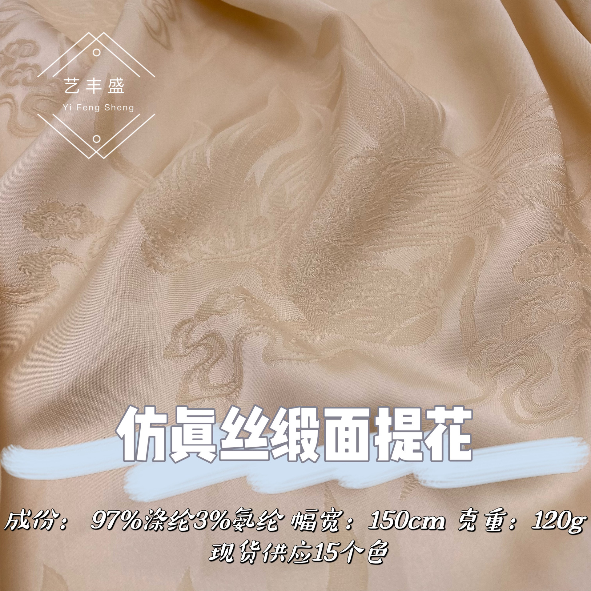 仿真丝缎面提花 古风汉服旗袍马面裙 衬衫连衣裙休闲服节日服面料