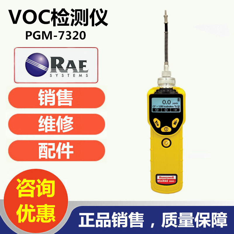 美国华瑞PGM-7320 MiniRAE 3000+VOC检测仪PID气体分析仪测试仪