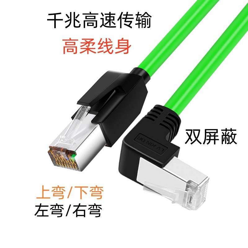 Ultra-six network cable elbow high-soft drag chain shielding Gigabit industrial camera network cable office router network jumper