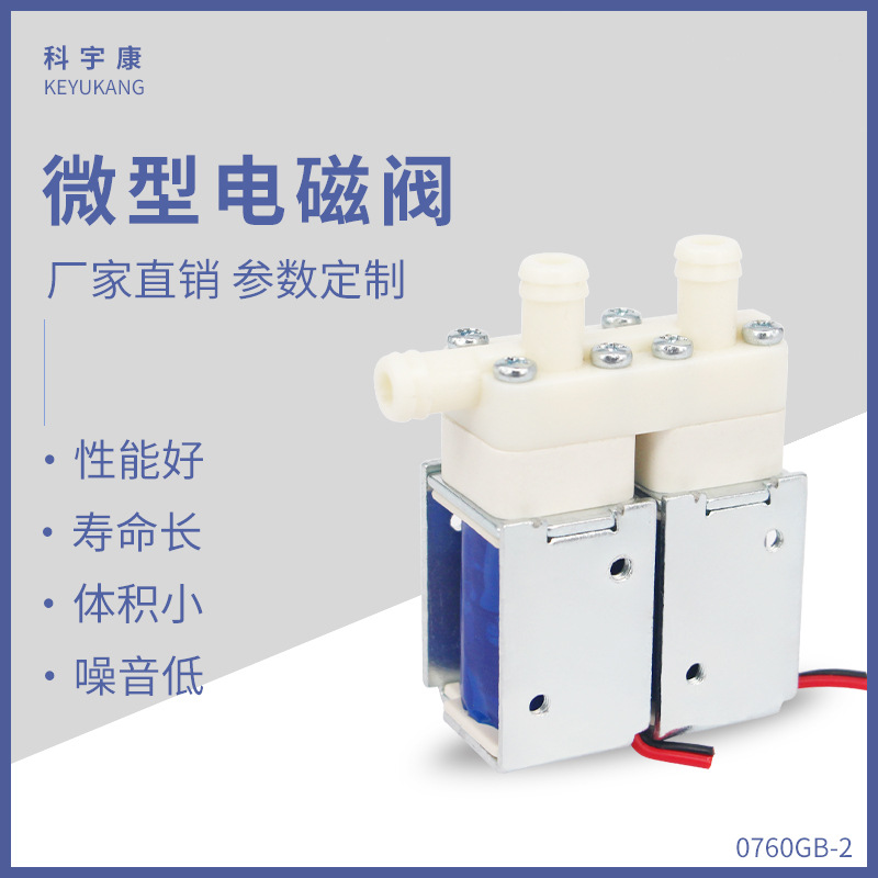0760GB-2 微型电磁气阀 常闭泄气阀 两位三通阀按摩器气阀12v