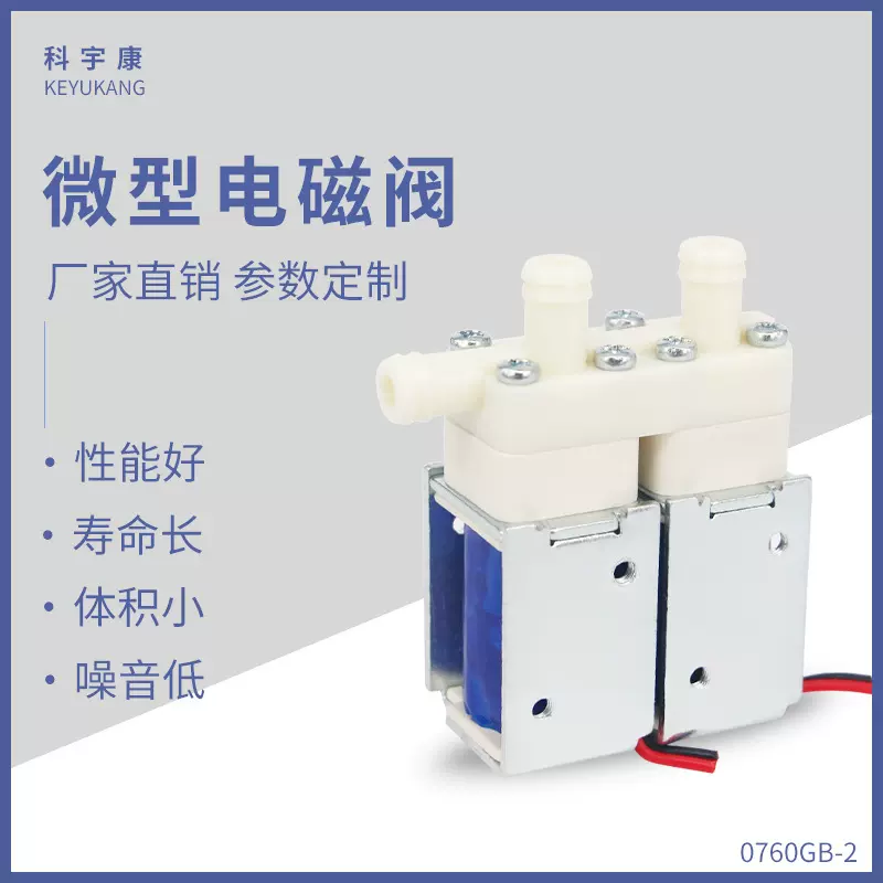 0760GB-2 微型电磁气阀 常闭泄气阀 两位三通阀按摩器气阀12v