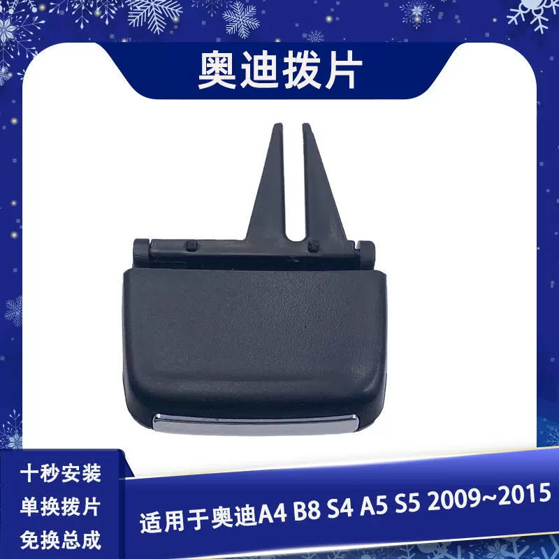 Передняя универсальная воздуховыпускная лопасть для AUDI A4L S4 B8 A5L S5 8kd820902