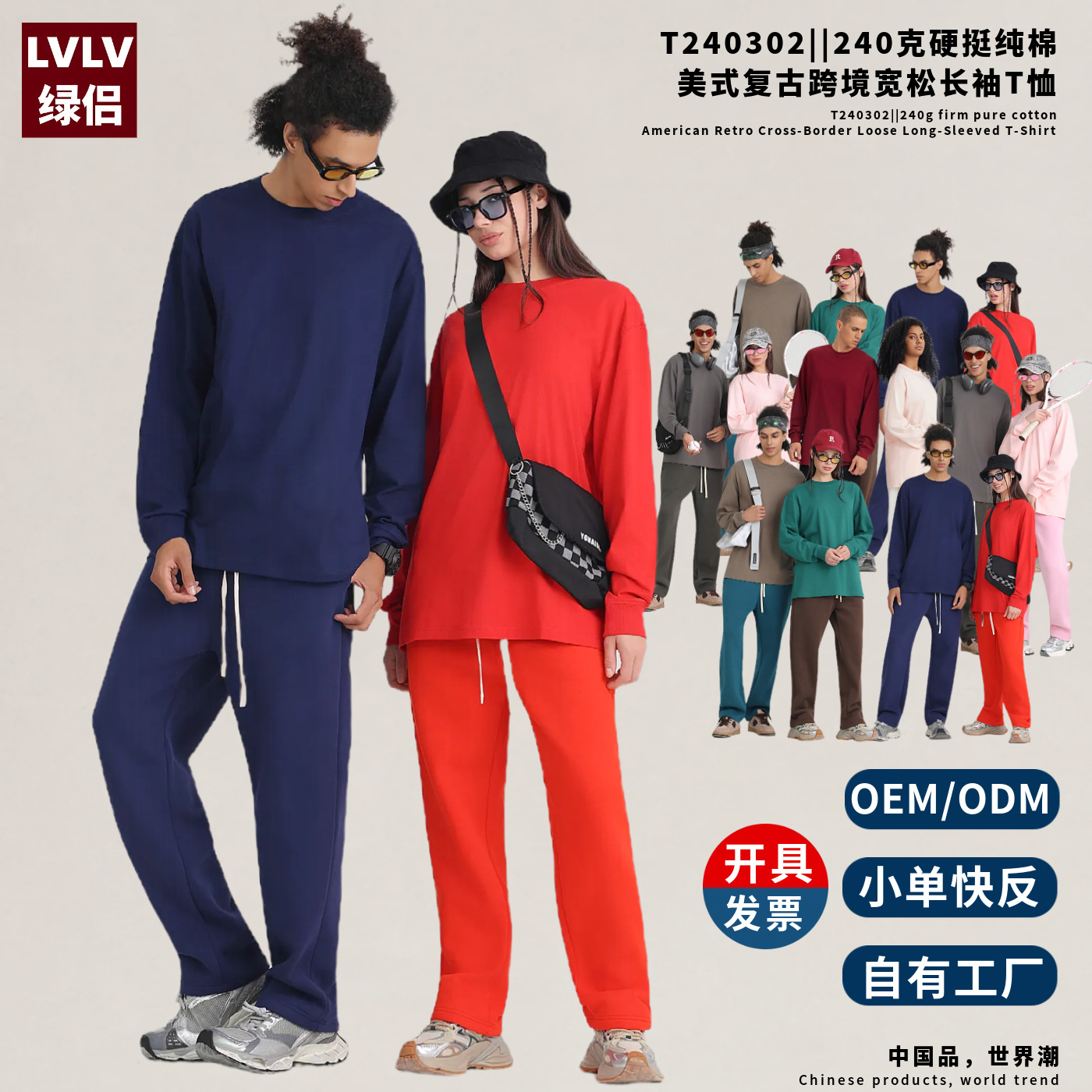LVLV绿侣跨境欧美潮牌长袖T恤男OEM定制240克纯棉复古宽松女士t恤