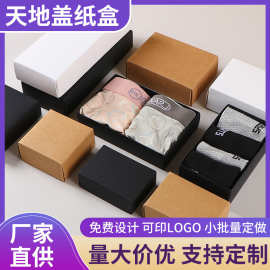 现货牛皮纸盒天地盖包装盒彩盒内裤礼品盒批发袜子牛皮纸盒上下盖