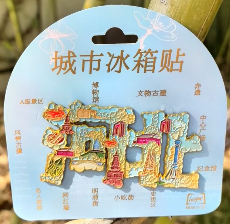邯郸河北太极之乡冰箱贴树脂金属旅游文创礼品纪念品琥珀文创|undefined