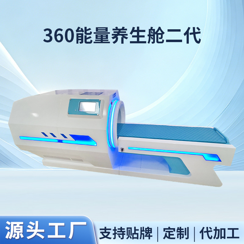 PEMF-360能量养生舱 生物共振细胞修复舱 亚健康调理美容养生仪器