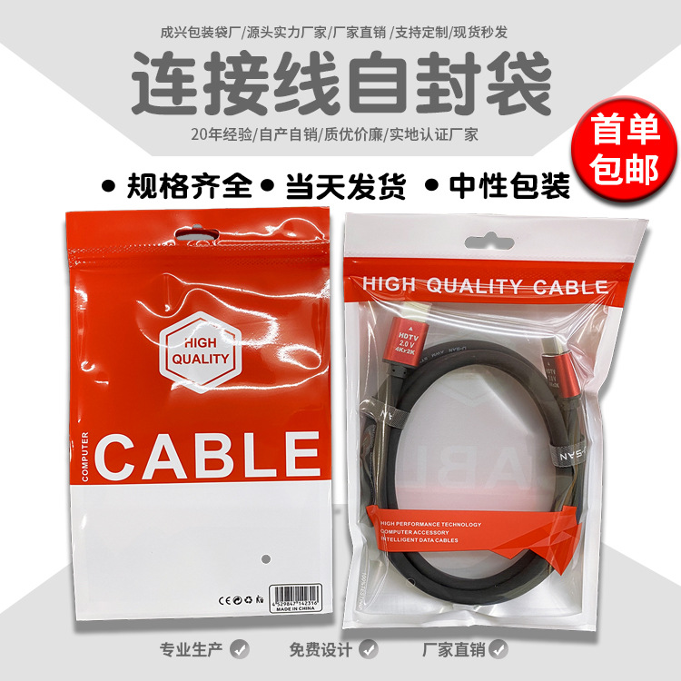 网线高清线薄膜袋电源线珠光膜阴阳塑料包装袋子红色印刷自封袋