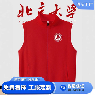 Red fleece-lined vest custom autumn and winter campus student union public welfare activities publicity volunteers work clothes logo