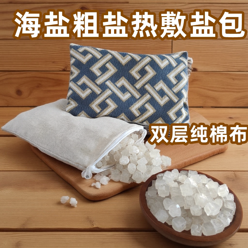 Natural Sea Salt, Coarse Salt, Raw Salt, Green Salt, Large Granular Salt, Hot Compress Salt, Hot Compress Pack, Traditional Salt Pack for Home Use Natural Sea Salt, Coarse Salt, Raw Salt, Green Salt, Large Granular Salt, Hot Compress Salt, Hot Compress Pack, Traditional Salt Pack for Home Use