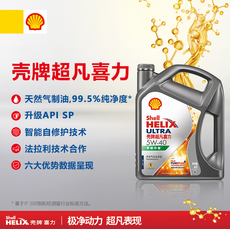 Suitable for Shell Helix Ultra 5W-40 Fully Synthetic Lubricant Automotive Maintenance Oil Genuine Sp Grade