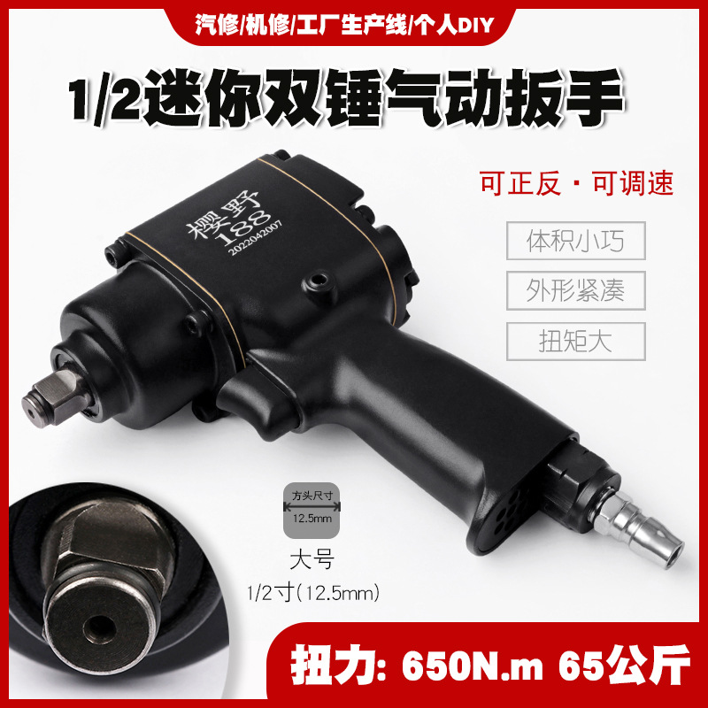 1/2工业级大扭力迷你小风炮双锤气动扳手套筒风炮气动工具65公斤