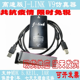 Jlink V9.4 V9 Downloader Microcontroller Emulator Stm32 Replaces J-Link V8 with 1 Year Warranty