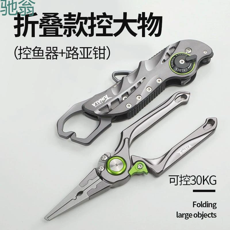 8R7 [2157 people praised] Multi-function folding fish control device Luya pliers new type pliers set lengthened fish catch
