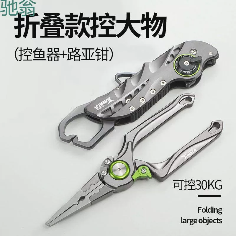 8R7 [2157 people praised] Multi-function folding fish control device Luya pliers new type pliers set lengthened fish catch