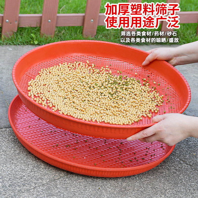 超厚プラスチックふるい円形ふるい土漏盆ふるい米家庭用箕干し乾燥品サンショウふるい米ふるいざる|undefined