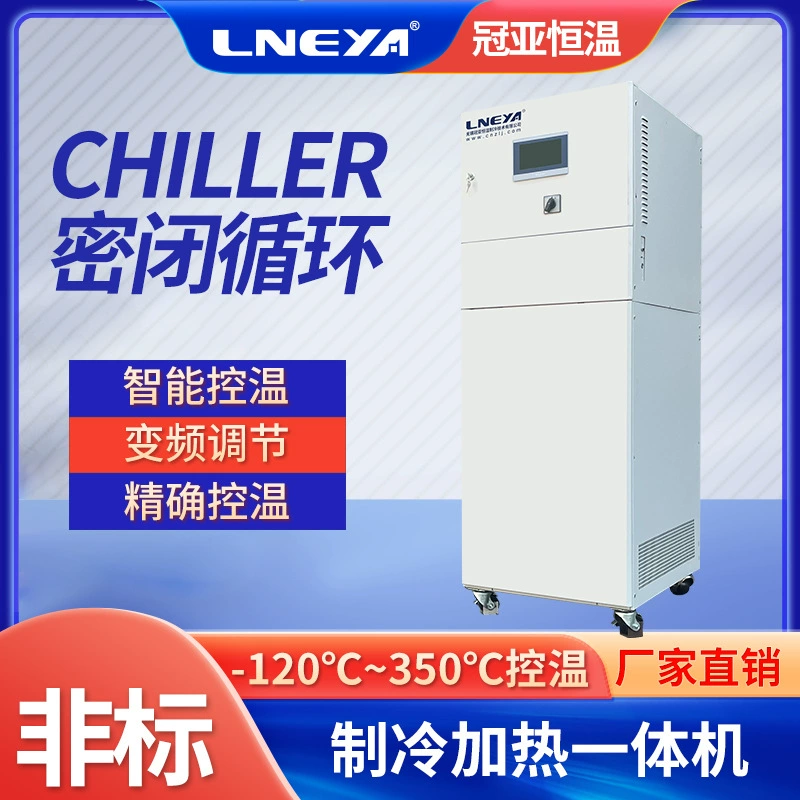 Guanya индивидуальное химическое нагревательное и холодильное оборудование Закрытая холодная и тепловая Интегрированная машина с водяным охлаждением с высокой и низкой температурой постоянной машины