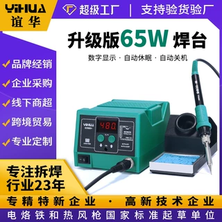 谊华供应焊台60W939 ℃/℉带休眠 内热式电烙铁 防静电恒温电焊台