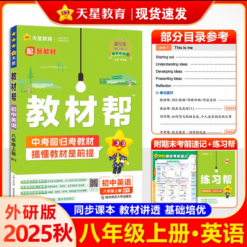 25秋初中教材帮七八九年级上册语数英物化政历地教材同步中学教材|undefined