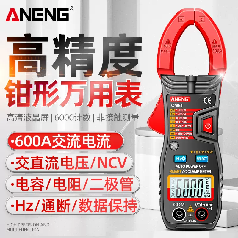ANENG 钳形电流表多功能全自动量程万能表数显电容测量非接触钳表