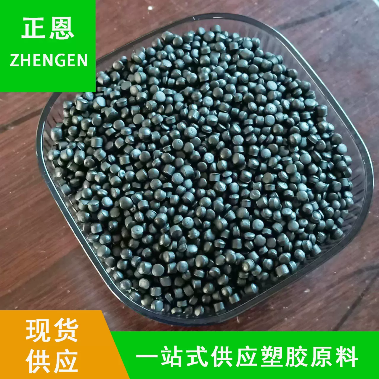 厂家绿色PE再生颗粒橡胶管道PVC回料颗粒阻燃注塑回料聚乙烯改性